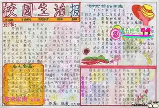 小学生校园生活手抄报内容要哪些
