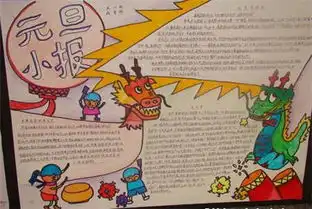 迎新年手抄报春节