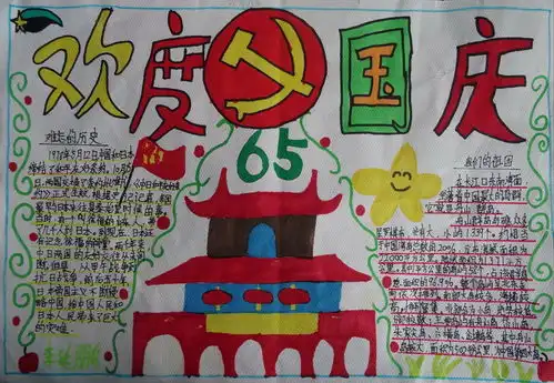 欢度65国庆手抄报版面设计图