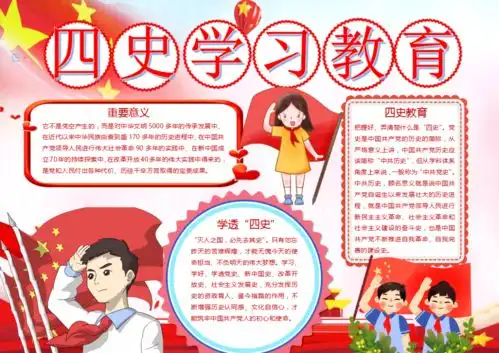 坚定理想信念,争做新时代好少年格瑞思学校开展四史教育学习活动