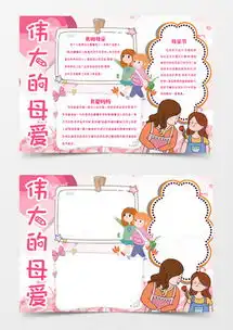 母亲节word模板下载精品母亲节word大全熊猫办公