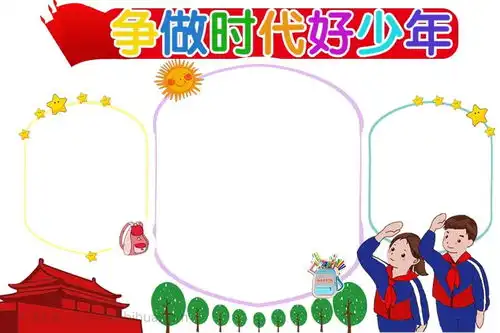 校园争做时代好少年手抄报