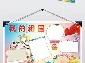 国庆节我的祖国教育读书电子小报图片素材国庆节手抄报大全psd模板下载66.59mb节日手抄报