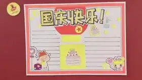2020年国庆节主题手抄报模板2一看就会,在家就能学画画