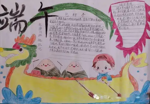 五月初五是端午粽香诗画少年智