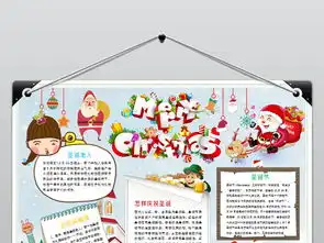 庆圣诞迎元旦小报平安夜手抄报新年电子小报图片素材wps模板下载3.64mb圣诞节手抄报大全节日手抄报