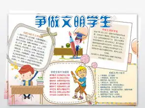学生文明小报文明校园礼仪安全手抄小报素材图片wps模板下载8.92mb道德与法治手抄报大全学科手抄报