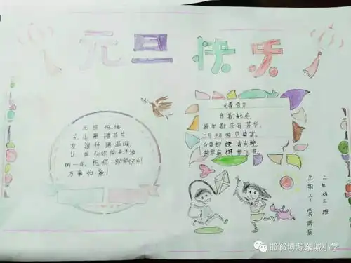 元旦手抄报