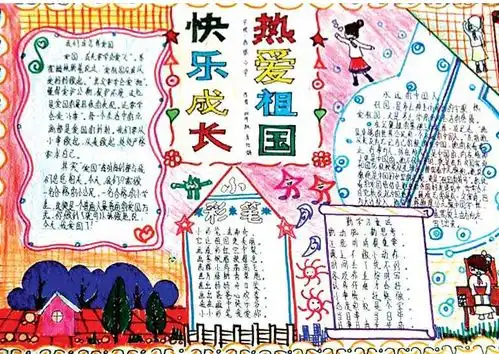 热爱祖国的手抄报爱党爱国