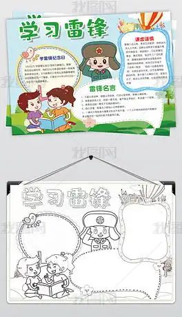 学雷锋树新风小报弘扬雷锋精神文明道德好少年小报手抄报图片模板下载