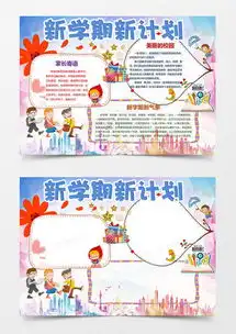 开学第一课word模板下载精品开学第一课word大全熊猫办公