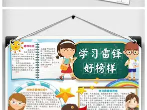 学习雷锋好榜样小报文明礼仪道德电子手抄报图片素材worddoc模板下载72.56mb道德与法治手抄报大全学科手抄报