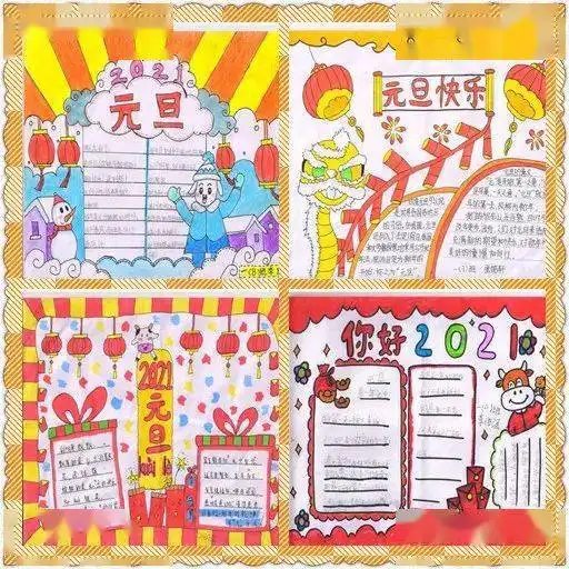 快乐庆元旦欢喜迎新年星阁路小学举行手抄报比赛活动