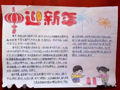 童心飞扬迎新春中华文化趣味浓