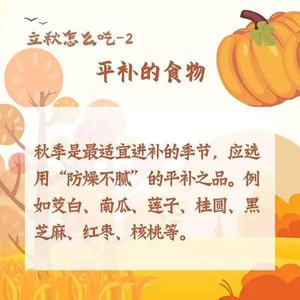 立秋养生四食四养要跟上
