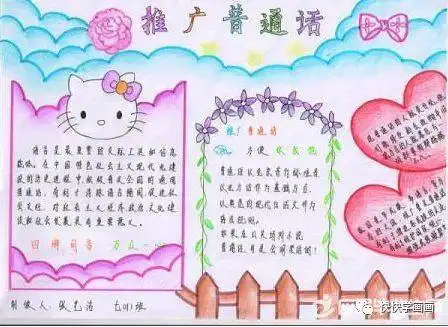 中国人中国话推普周手抄报大全小学生推普小报图片