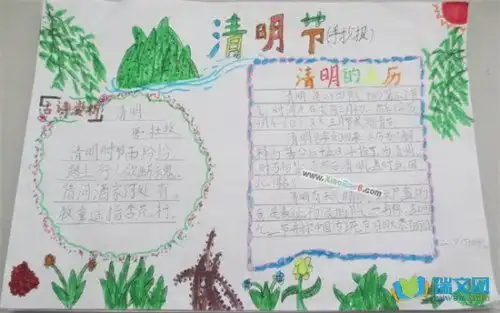 清明节手抄报设计模版