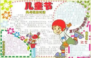 二年级的手抄报怎么办六一儿童节吧我不会吧