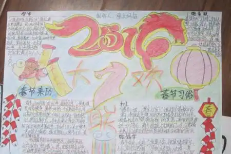 小学二年级手抄报元宵节