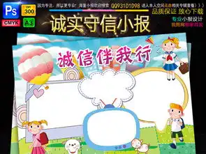 诚信小报读书文明礼仪道德教育手抄报素材图片模板psd设计图下载道德与法治手抄报大全编号16154991