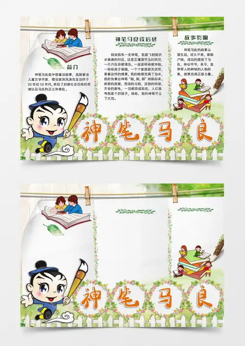 绿色清新卡通风格读书读后感小报神笔马良电子小报word模板下载熊猫办公