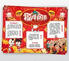 2021年春节小报新年元旦寒假春节习俗黑白涂色小报手抄报内容图片模板下载