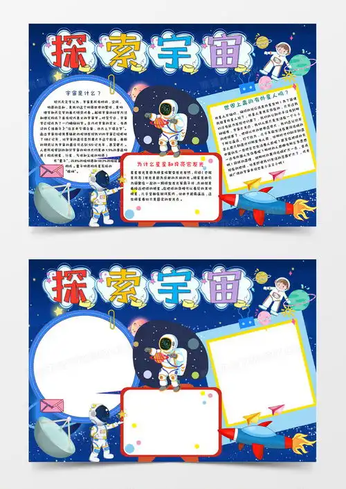 卡通科技小报寒假科技兴趣班手抄报word模板下载熊猫办公
