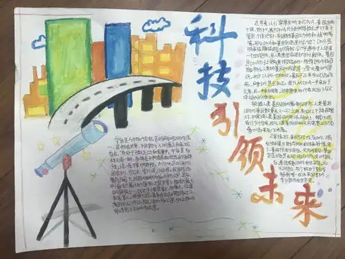 放飞科技梦想创新伴我成长科技节小报