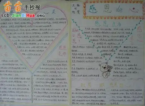 感恩生活手抄报图片