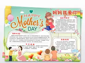 母亲节快乐英文小报妈妈我爱你文明道德手抄报图片素材psd模板下载25.08mb母亲节妇女节手抄报大全节日手抄报