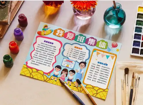 我爱班集体手抄报和谐班级小报我爱我的班级小报word模板下载熊猫办公