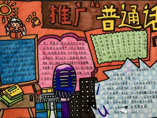 推广普通话,大手拉小手