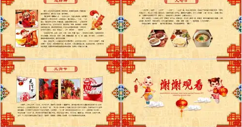 全新新年春节习俗民俗传统文化ppt模板ppt下载