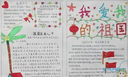 2020我爱我的祖国手抄报2020我爱我的祖国手抄报画简单