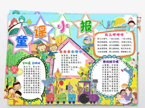 童谣小报儿歌手抄报世界儿歌日唱歌手抄报图片模板psd设计图下载语文手抄报大全编号18793260