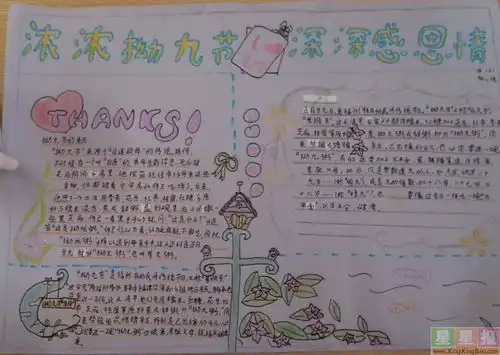 小学生拗九节手抄报图片4张