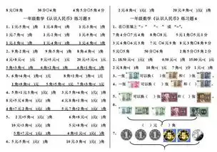 一年级数学下册认识人民币练习题8套