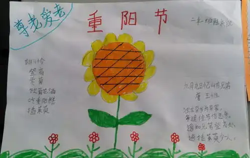 二年级重阳节手抄报资料