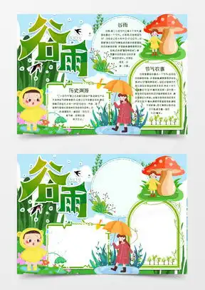 模板下载谷雨手抄报图片设计素材熊猫办公