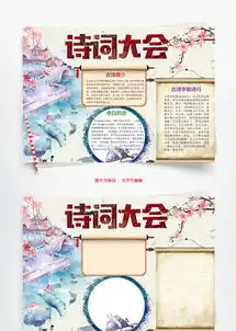 古风读书小报模板