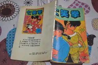 老版漫画七笑拳30散卖散配