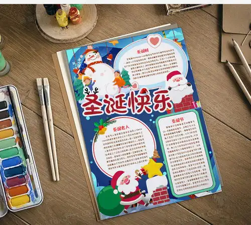 庆祝圣诞小报手抄报模版word模板下载小报