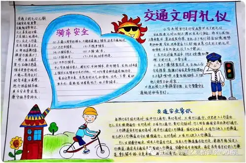 小小手抄报文明你我他记高小文明手抄报评比活动