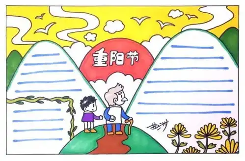 重阳节手抄报附习俗来历素材大全日记范文,赶紧替孩子收藏