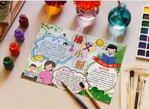 语文小学生趣味语文语文小报手抄报word模板下载熊猫办公