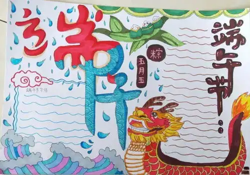 素材精选端午节主题手抄报文字素材,提前收藏抄作业