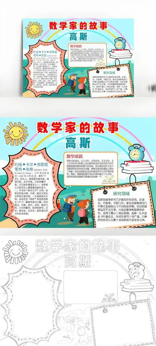 数学家手抄报简单