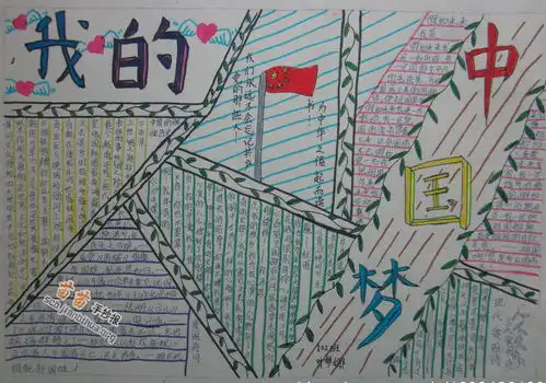 我的中国梦手抄报图片大全资料