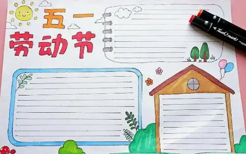 2020小学五一手抄报大全小学一年级劳动节手抄报图片
