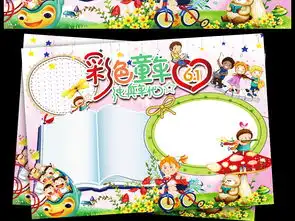六一儿童节小报纯真童年梦想手抄报小报素材图片psd模板下载341.19mb儿童节手抄报大全节日手抄报
